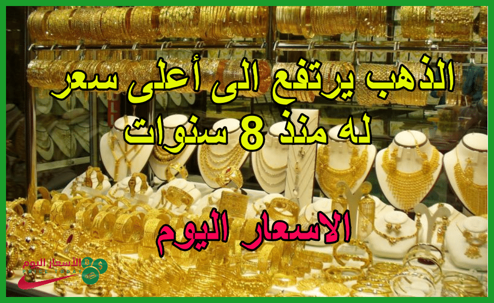 اسعار الذهب اليوم