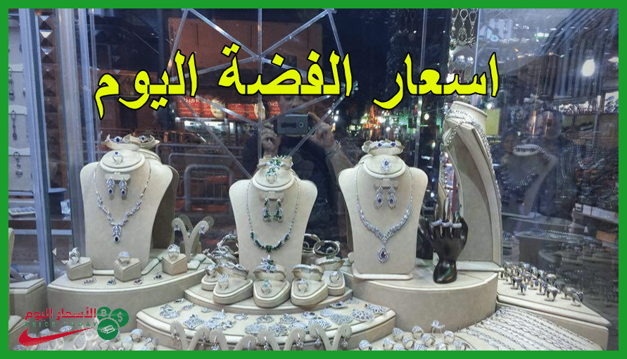 اسعار الفضة