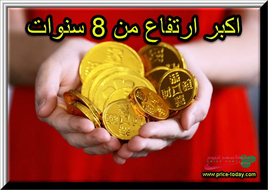 الذهب يلتهب الى اعلى سعر منذ 8 اعوام