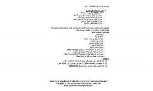 تعميم نقابة الصرافين في لبنان 5 الجزء الثاني