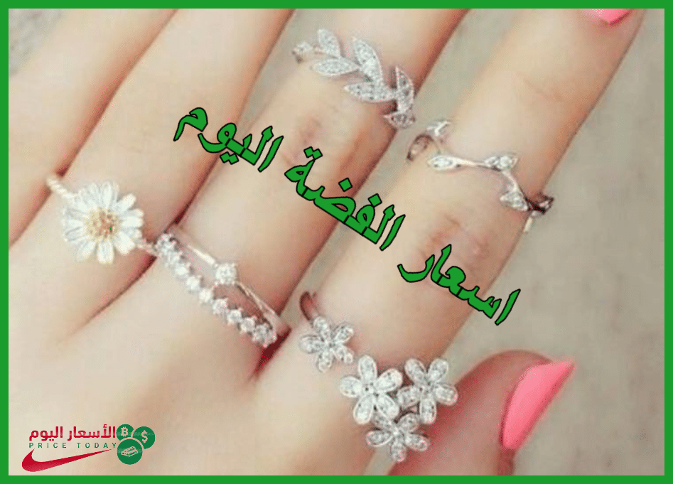 اسعار الفضة