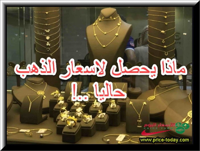 الذهب بين المطرقة و السندان