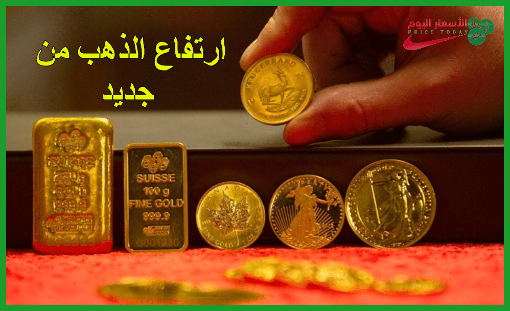الذهب يرتفع مجدداً مع بداية الاسبوع
