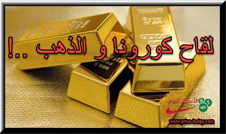 تراجع اونصة الذهب بعد تجارب لقاح كورونا