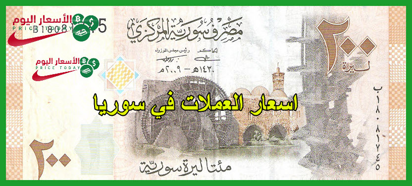 صورة اسعار العملات في سورية الاحد 12/3/2023