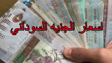 صورة عودة أرتفاع العملات في السودان اليوم 06/10/2020