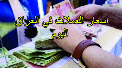 صورة اسعار الدولار في العراق الاربعاء 14/9/2022