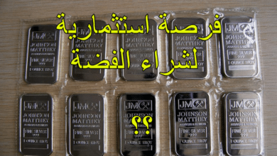 فرصة استثمارية لشراء الفضة الان
