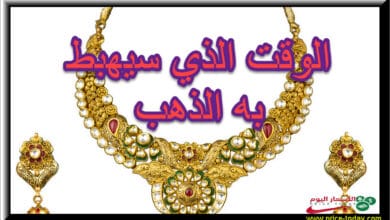 في هذا الموعد ستهبط اسعار الذهب العالمية