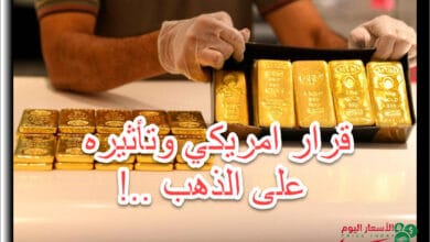 قرار امريكي يبشر بضعف الذهب