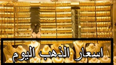 صورة اسعار الذهب اليوم الاحد 12/6/2022