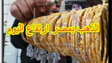 صورة سعر الذهب في مصر اليوم الجمعة 17/3/2023