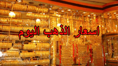 صورة اسعار الذهب اليوم الخميس 5/8/2021