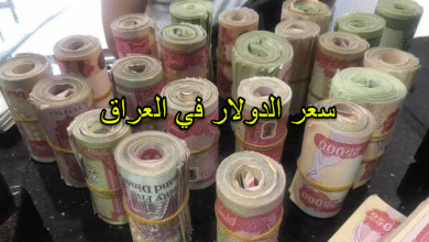 صورة اسعار الدولار في العراق الاحد 27/3/2022