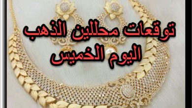 توقعات محللين الذهب اليوم الخميس
