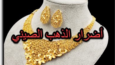 هل الذهب الصينى يسبب السرطان