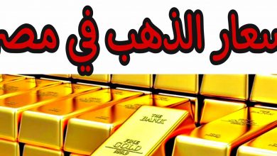 صورة سعر الذهب في مصر اليوم الاثنين 16/5/2022