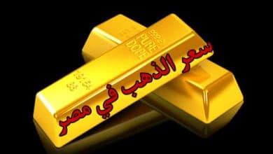 صورة سعر الذهب في مصر اليوم الخميس 12/5/2022