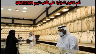 اخبار الذهب