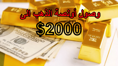 صعود الذهب