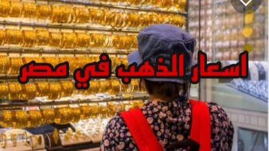 صورة سعر الذهب في مصر اليوم الاثنين 6/2/2023