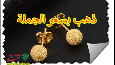 اماكن شراء الذهب بسعر الجملة