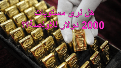 بوب هابركورن كبير محللي السوق يقول الذهب الى 2000$ للاونصة