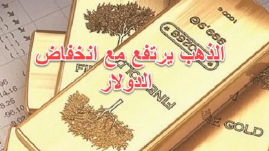 الذهب يرتفع مع انخفاض الدولار
