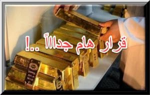 الفيدرالي الامريكي و الذهب