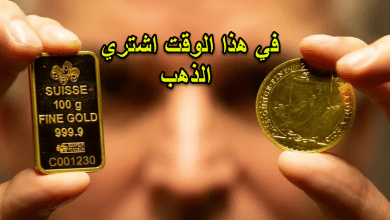 افضل موعد لشراء الذهب 2022