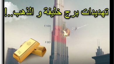 برج خليفة و الذهب