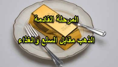 روسيا ستعطي العالم درساً بعنوان الذهب