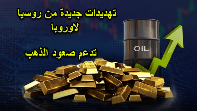 هذا الخبر كفيل بأن يرفع الذهب الى مستويات 2200 خلال ساعات