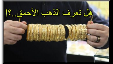 ذهب الحمقى او الذهب الكاذب