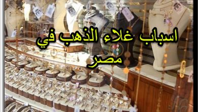 الذهب في مصر