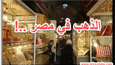 صورة سعر الذهب في مصر اليوم الجمعة 23/12/2022