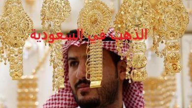 السعودية