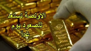 الاونصة تستعد للصعود يوم غداً