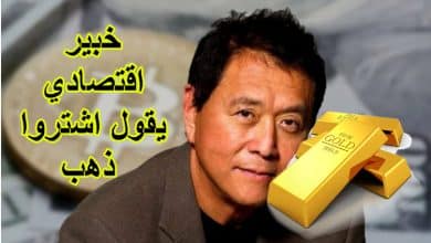 خبير اقتصادي يقول اشتروا ذهب