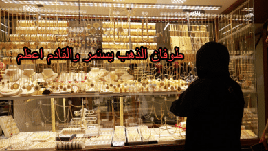 طوفان الذهب يستمر والقادم اعظم